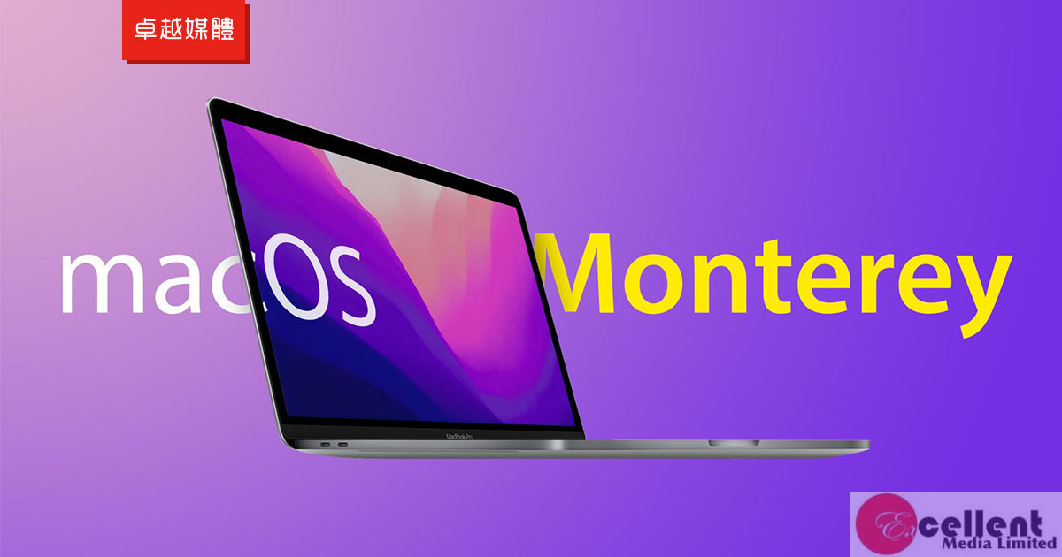 macOS Monterey 12.1 正式版釋出