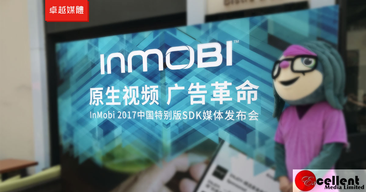 InMobi中國特別版SDK發布 同步推出原生視頻廣告120%激勵計劃